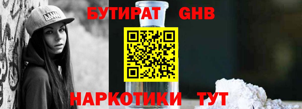 БУТИРАТ бутандиол Домодедово