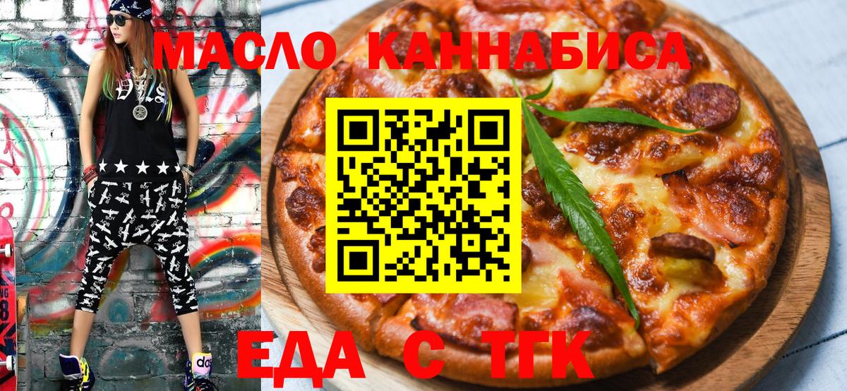 Печенье с ТГК марихуана  Вход с VPN  Домодедово 
