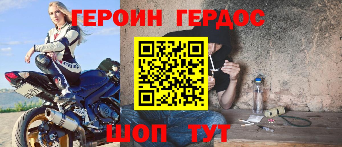 Героин Heroin Домодедово