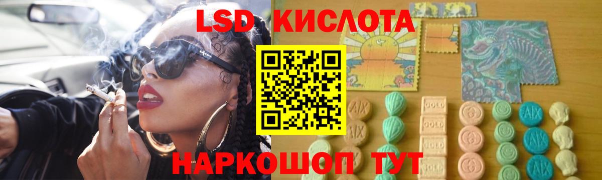 LSD-25 экстази кислота  Вход с VPN  LSD-25 экстази  Домодедово  ЛСД экстази кислота 