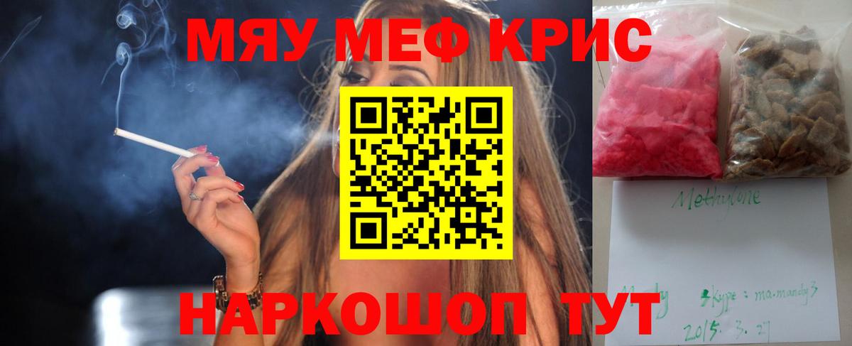 МЯУ-МЯУ мука  Вход с VPN  хочу наркоту  Мефедрон mephedrone  Домодедово 
