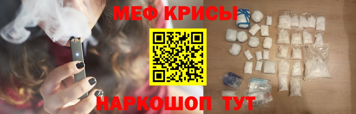 Мефедрон кристаллы Домодедово