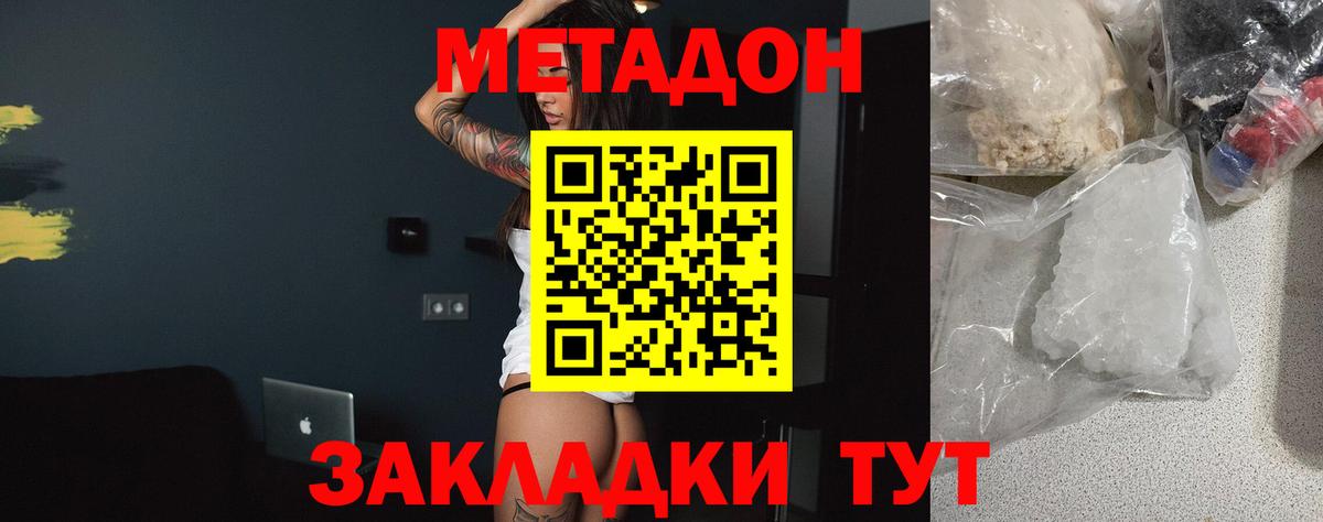 Домодедово  Метадон methadone  Вход с VPN 