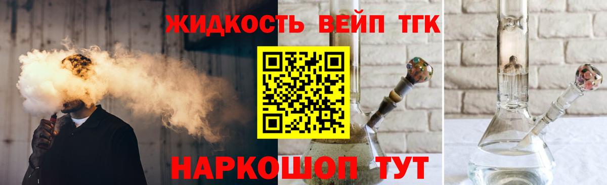 ТГК жижа  Дистиллят ТГК вейп  Вход с VPN  Домодедово 